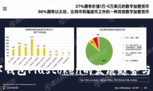 未来数字钱包Plustoken的发展趋势与市场展望