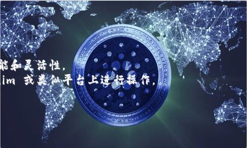 Tokenim 是一个主要为以太坊和其他热门区块链提供服务的平台，专注于代币创建、管理和交易，然而，对于某些较小或较不常见的区块链如 Bitcoin SV（BSV），其支持可能有限。这主要与市场需求、技术兼容性和开发资源等因素有关。

### 为什么 Tokenim 可能不支持 BSV

首先，BSV 是在比特币（BTC）分叉后产生的一种加密货币，其发展理念和技术路线与以太坊等其他区块链有所不同。Tokenim 作为一个代币交易和管理平台，可能优先关注更加广泛和活跃的区块链，如以太坊（ETH）和其生态系统中的各种代币。

其次，BSV 在区块链行业内的接受度和用户基础相对较小。这导致了技术支持和开发资源的投入不足，从而使得像 Tokenim 这样的服务平台难以为 BSV 提供相应的支持。

最后，Tokenim 必须考虑其业务模型和目标用户群。若大多数用户和开发者集中在以太坊及其生态系统内，Tokenim 可能会选择不支持 BSV，以便集中资源满足主要用户的需求。

### 结论

总的来说，Tokenim 目前可能不支持 BSV 的原因涉及市场需求、技术兼容性和资源投入等多个方面。如果你希望在 BSV 网络中进行交易或创建代币，可能需要寻找专门支持该网络的平台。

### 可能的解决方案

如果你真的想在 BSV 上进行相关操作，可以考虑以下替代方案：

1. **寻找其他平台**：有一些专门为 BSV 设计的平台，尽管它们可能没有 Tokenim 那么多的功能和灵活性。
2. **使用跨链协议**：一些跨链协议可能允许你将 BSV 转换为其他更主流的代币，然后在 Tokenim 或类似平台上进行操作。
3. **社区资源**：可以加入 BSV 的开发者和用户社区，了解最新的工具和平台支持情况。

如果你对 Tokenim 或 BSV 有更多的疑问，欢迎随时提问！