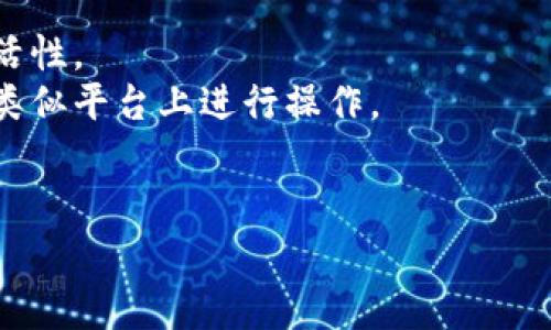 Tokenim 是一个主要为以太坊和其他热门区块链提供服务的平台，专注于代币创建、管理和交易，然而，对于某些较小或较不常见的区块链如 Bitcoin SV（BSV），其支持可能有限。这主要与市场需求、技术兼容性和开发资源等因素有关。

### 为什么 Tokenim 可能不支持 BSV

首先，BSV 是在比特币（BTC）分叉后产生的一种加密货币，其发展理念和技术路线与以太坊等其他区块链有所不同。Tokenim 作为一个代币交易和管理平台，可能优先关注更加广泛和活跃的区块链，如以太坊（ETH）和其生态系统中的各种代币。

其次，BSV 在区块链行业内的接受度和用户基础相对较小。这导致了技术支持和开发资源的投入不足，从而使得像 Tokenim 这样的服务平台难以为 BSV 提供相应的支持。

最后，Tokenim 必须考虑其业务模型和目标用户群。若大多数用户和开发者集中在以太坊及其生态系统内，Tokenim 可能会选择不支持 BSV，以便集中资源满足主要用户的需求。

### 结论

总的来说，Tokenim 目前可能不支持 BSV 的原因涉及市场需求、技术兼容性和资源投入等多个方面。如果你希望在 BSV 网络中进行交易或创建代币，可能需要寻找专门支持该网络的平台。

### 可能的解决方案

如果你真的想在 BSV 上进行相关操作，可以考虑以下替代方案：

1. **寻找其他平台**：有一些专门为 BSV 设计的平台，尽管它们可能没有 Tokenim 那么多的功能和灵活性。
2. **使用跨链协议**：一些跨链协议可能允许你将 BSV 转换为其他更主流的代币，然后在 Tokenim 或类似平台上进行操作。
3. **社区资源**：可以加入 BSV 的开发者和用户社区，了解最新的工具和平台支持情况。

如果你对 Tokenim 或 BSV 有更多的疑问，欢迎随时提问！