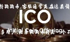 关于“Tokenim是否收狗狗币