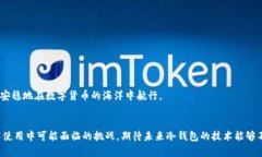 xiaotimei冷钱包不显示余额