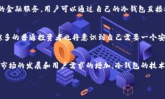 要创建自己的个人冷钱包