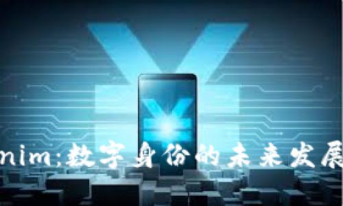 Tokenim：数字身份的未来发展趋势