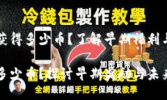 以太坊刚出来注册钱包可