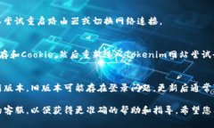 如果您无法登录Tokenim，可