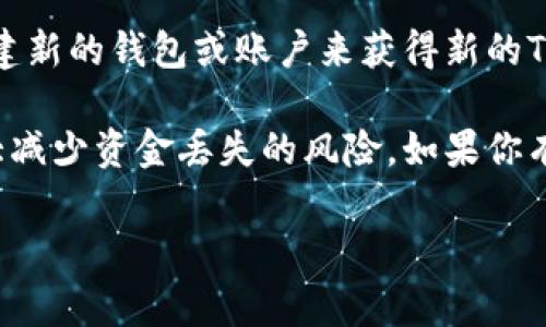 在填写TokenIm地址时，具体步骤可能会因不同的应用场景或平台有所差异。以下是一些通用的填写TokenIm地址的步骤和注意事项：

TokenIm地址的定义
TokenIm地址通常是用来进行数字货币交易、转账或相关操作的一个独特标识符。这个地址可以在区块链网络上用于识别特定的账户，接收和发送资产。

获取TokenIm地址
在填写TokenIm地址之前，首先需要确保你已经获得了正确的地址。通常，你可以通过以下几种方式获取：
ul
    li从你的数字钱包中复制：如果你已有数字钱包，进入钱包应用，找到“接收”或“账户信息”部分，复制显示的TokenIm地址。/li
    li查看交易平台：如果你在交易平台上进行操作，通常可以在账户设置或资产管理中找到你的TokenIm地址。/li
    li咨询客服：如果实在无法找到，可以直接联系相关平台的客服，他们可以提供帮助。/li
/ul

填写TokenIm地址的步骤
以下是填写TokenIm地址的一般步骤：
ol
    listrong登录相关平台：/strong打开你要使用的交易平台或数字钱包，确保你已经登录账号。/li
    listrong找到发送或转账功能：/strong进入到转账、发送或请求资产的界面。/li
    listrong粘贴TokenIm地址：/strong在相应的输入框中粘贴你刚才复制的TokenIm地址，确保没有多余的空格或字符。/li
    listrong确认地址的准确性：/strong仔细检查地址的每一个字符，确保没有填写错误。因为转账一旦完成，资金通常无法追回。/li
    listrong填写金额与其他信息：/strong在填写完地址后，输入要转账的金额以及其他必要信息。（如消息、备注等）/li
    listrong提交交易：/strong确认所填信息后，提交交易，等待确认。记得保存好交易的记录或确认信息。/li
/ol

注意事项
在填写TokenIm地址时，有几点非常重要：
ul
    listrong谨慎检查：/strong一旦填写错误，资金可能会丢失，所以一定要确保每个字符都准确无误。/li
    listrong避免使用过时或无效的地址：/strong确保所用的TokenIm地址是最新的，防止使用已经失效的地址。/li
    listrong确保平台的支持：/strong确保你所选择的交易平台支持该TokenIm地址对应的资产。/li
/ul

可能遇到的问题
在填写TokenIm地址的过程中，可能会遇到一些常见的问题，下面是两个可能相关的问题及详细解释。

h41. 如果我填错TokenIm地址会发生什么？/h4
这真是一个令人遗憾的问题。填错TokenIm地址的后果通常是非常严重的。一旦你将资金发送到错误的地址，这笔资金大概率是无法找回的。一些人可能因为这个原因而失去了一大笔资产。因此，在进行任何转账之前，务必要仔细核对地址。

h42. TokenIm地址能否被更改？/h4
在一般情况下，TokenIm地址是由系统生成并与特定的账户关联的，所以无法随意更改。然而，你可以创建新的钱包或账户来获得新的TokenIm地址。在此基础上，如果你更换钱包，记得更新所有相关的地址信息，确保资金的安全。

总之，TokenIm地址的正确填写对于数字资产的交易和管理至关重要。通过认真对待每个细节，可以大大减少资金丢失的风险。如果你有更多的疑问或需要帮助，可以随时查阅相关文档或向专业人士咨询。

希望以上信息能帮助你顺利填写TokenIm地址！如果有其他问题，请随时询问。
