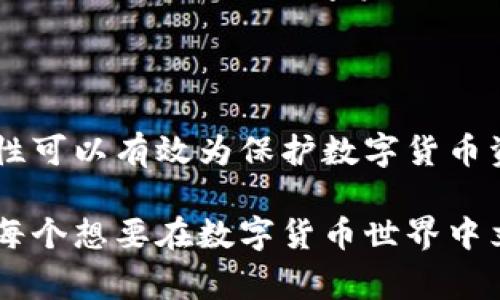冷钱包通常指的是一种离线的数字货币存储方式，能够有效提高资产安全性。对于“冷钱包接受地址”这一问题，主要是指将数字资产存储到冷钱包时需要使用的地址。

### 冷钱包接受地址的理解

什么是冷钱包？
冷钱包是一种不连接互联网的数字货币钱包，通常以硬件、纸质或其他离线方式存在。它的主要目的是保障用户的数字资产安全，防止黑客攻击或其他在线安全威胁。与热钱包（在线钱包）相比，冷钱包在安全性上有显著优势。

冷钱包的地址是什么？
冷钱包的地址是用来接收数字货币的一串字母和数字的组合，类似于银行账号。每个数字资产都有其唯一的接收地址，例如比特币、以太坊等主流币种都有不同的接收地址格式。在使用冷钱包接收资产时，需要将这些地址提供给发送方，以便他们能够将资产发送到用户的冷钱包中。

如何寻找冷钱包的接受地址？
为了找到冷钱包的接受地址，用户需要遵循以下几个步骤：
ol
    li选择合适的冷钱包类型（如硬件钱包、纸钱包等）。/li
    li安装所需的软件，或者准备纸质钱包。/li
    li在软件中生成新的接收地址，这通常是在“接收”或“地址”选项中。/li
    li获取并复制该地址，确保在发送数字资产时不会出错。/li
/ol

冷钱包接受地址的安全性
正如前面提到的，冷钱包的主要目的是保障数字资产安全。然而，即便是冷钱包的接受地址也需要时代保管，避免信息泄露。最好是在安全的环境下生成和储存捕捉地址，避免在公共网络中进行操作。

### 常见问题讨论

1. 如何确保冷钱包接受地址的安全性？
在保障冷钱包接受地址安全方面，有几个技巧可以遵循：

ul
    listrong生成地址时使用安全环境：/strong在完全离线的状态下生成地址可以降低被黑客攻击的风险。/li
    listrong保持地址的隐私：/strong尽量在发送数字资产时不要在公共场合分享冷钱包接受地址，避免被人恶意获取。/li
    listrong定期更换地址：/strong生成新的接收地址以减少被追踪的风险。同时，利用这点可以更好地管理你的资产。/li
/ul

我真心认为，安全性永远是第一位的。因此，在存储和使用冷钱包时，一定要保持高度警惕，不要让你的资产受到潜在威胁。

2. 冷钱包与热钱包的区别是什么？
对于很多新手用户，冷钱包与热钱包之间的差异常常让人困惑。可以从以下几个方面来理解：

ul
    listrong安全性：/strong冷钱包因其离线特性而更安全，而热钱包则由于连接互联网而更容易受到攻击。/li
    listrong使用方便性：/strong热钱包的使用更加便捷，适合频繁交易。而冷钱包则适合长时间存储资产。/li
    listrong存储方式：/strong冷钱包包括硬件钱包、纸钱包等，而热钱包通常是软件钱包或交易所账户。/li
/ul

有点遗憾的是，很多人可能在安全性和方便性之间做出错误的选择，最终导致数字资产的损失。因此，建议根据自己的使用情况选择合适的钱包，并对数字资产进行科学管理。

### 总结

冷钱包作为一种安全可靠的数字资产存储方式，其接受地址的管理和使用至关重要。在使用冷钱包的过程中，确保地址的安全和私密性可以有效为保护数字货币资产提供保障。无论在何时何地，资产安全都应当放在第一位。同时，明确冷钱包与热钱包之间的差异也能够帮助用户更好地做出选择。

希望通过本文的详细介绍，能够让对冷钱包有兴趣的用户对其接受地址的理解加深，以及对如何管理这些地址有更清晰的指导。对于每个想要在数字货币世界中立足的用户，深入了解这些知识无疑是迈向成功的第一步。