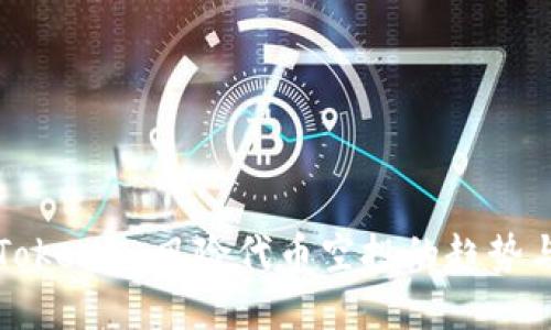 未来Tokenim风险代币空投的趋势与发展