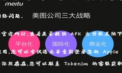 如果您在苹果手机上遇到