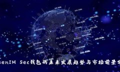 TokenIM Sec钱包的未来发展趋