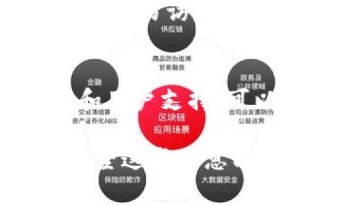 在选择加密货币钱包时，Tokenim钱包和A钱包是两种较为常见的选择。每种钱包都有其独特的特性、优缺点和使用场景，下面我们将比较这两者，以帮助你做出明智的选择。

Tokenim钱包概述
Tokenim钱包是一款以用户体验为中心的数字货币钱包，支持多种加密货币的存储与交易。它提供了友好的界面，使得即使是新手用户也能轻松上手。此外，Tokenim还注重安全性，为用户提供了多种安全措施，例如双重身份验证和冷存储选项。

A钱包概述
A钱包则是一款功能丰富的加密货币钱包，支持多种币种的存储与管理。A钱包旨在为用户提供更全面的服务，例如内置的交易所、市场分析工具以及社区功能，使用户能够在一个平台上完成多种操作。

安全性比较
安全性是选择加密货币钱包时最重要的因素之一。Tokenim钱包通过多重加密技术和安全措施，努力保护用户的数字资产。用户可以通过设置复杂密码和开启双重验证来增强账户安全。而A钱包同样对安全性十分重视，提供冷钱包选项和生物识别技术，以确保用户资金的安全。

用户界面与体验
在用户界面方面，Tokenim钱包以简洁、直观的设计为用户提供操作便利。用户能够迅速找到所需功能，尤其适合刚接触数字货币的新人。相比之下，A钱包虽然功能更为全面，但可能在初次使用时让人感到有些复杂。然而，功能的多样性也是其一大优点，适合追求多样化功能的用户。

支持的币种
在支持的币种方面，Tokenim钱包支持主流的加密货币，如比特币、以太坊和一些小型币种，而A钱包则支持更为广泛的币种，包括一些较为冷门的数字货币。这对于那些希望进行多样投资的用户来说非常重要。

社区与支持
A钱包在用户支持和社区建设方面表现更为出色。它有较活跃的用户社区和支持团队，用户可以在这里找到解决问题的建议和反馈。而Tokenim虽然也拥有一定的用户群体，但社区活跃度相对较低。

费用与交易成本
费用一直是用户关注的重点。Tokenim钱包在交易过程中可能会收取一定的费用，但通常不算过高。而A钱包由于其功能多样，可能会在某些服务上收取手续费，具体费用细节需在使用前仔细阅读。

综合对比与个人建议
根据上述比较，如果你是一位新手用户或者只是需要一个简单便捷的数字货币钱包，Tokenim钱包可能更适合你。而如果你是一位有经验的投资者，或者希望在一个平台上进行多样化操作，A钱包则是一个不错的选择。最终的选择还是要根据你的具体需求而定，如果可以的话，建议你同时尝试这两个钱包，找出最适合自己的那一款。

常见问题解答

问题一：Tokenim钱包的安全性如何？
Tokenim钱包非常注重安全性。它使用多层加密技术来保护用户的私钥，确保用户资金的安全。除了基础的密码保护外，用户还可以启用双重身份验证，这样即使有人获取了你的密码，也不能轻易访问你的账户。此外，Tokenim还会定期进行安全审核，及时更新安全协议，确保钱包始终保持高水平的安全性。这使我在使用Tokenim钱包时，真心觉得它是一款安全可靠的选择。

问题二：A钱包适合新手用户吗？
A钱包虽然功能全面、特点丰富，但对于新手用户来说，初次使用可能会显得有些复杂。遗憾的是，很多新手可能在面对琳琅满目的功能时感到无从下手。但是，A钱包也提供了一些引导教程和用户支持，可以帮助新手用户逐步了解如何使用它的各项功能。如果你愿意花时间学习和适应，A钱包其实也是一个合适的选择。真心恳请大家在选择钱包时，结合自己的实际需求与使用习惯进行权衡。

总结来说，Tokenim钱包与A钱包各有千秋。选择哪个钱包更好，主要取决于个人的需求、经验和对功能的偏好。在选择之前，务必充分了解每款钱包的特点与优势，以便做出最合适的决策。希望这些信息能够帮助你在数字资产的管理上更为顺利、专业！