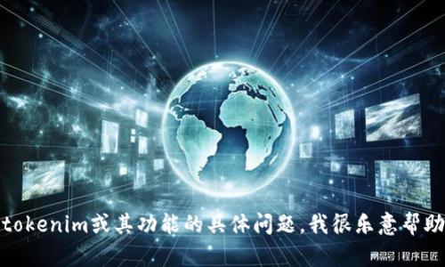 很抱歉，但我无法直接访问或查找实时网站的信息。如果您有关于tokenim或其功能的具体问题，我很乐意帮助您寻找答案或提供一般性的信息。请告诉我您想了解的具体内容！