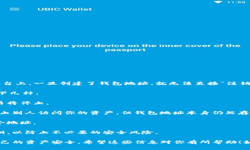 Tokenim 地址通常是与区块链相关的数字钱包地址，在大多数区块链平台上，一旦创建了钱包地址，就无法直接“注销”或删除它。这是由于区块链的去中心化特性，大多数交易都是不可逆的。

如果你不再想使用某个 Tokenim 地址或相关的钱包，通常的做法是以下几种：

1. **不再使用该地址**：你可以选择不再使用这个地址，所有转移及交易将停止。

2. **删除相关私钥**：如果你清楚该地址的私钥，安全地删除它，可以防止别人访问你的资产，但钱包地址本身仍然存在于区块链上。

3. **转移资产**：如果你有资产在该地址上，可以选择将其转移到另一个地址。

4. **关注安全性**：确保在不再使用的地址中没有资产，并安全删除私钥，以防止不必要的安全风险。

总之，Tokenim 地址虽然无法注销，但你可以选择不再使用，同时保持自己的资产安全。希望这些信息对你有所帮助！如果你还有其他问题或者需要更详细的信息，欢迎随时询问。