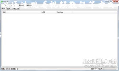 什么是ACH冷钱包？
在当今数字货币迅猛发展的时代，冷钱包（Cold Wallet）作为一种安全存储加密货币的方式越来越受到重视。而ACH作为一种数字资产或数字平台，冷钱包的概念在其生态系统中显得尤为重要。那么，什么是ACH冷钱包呢？简单来说，ACH冷钱包就是一种将ACH代币或相关数字资产安全存储在不连接互联网的设备或者介质上，以防止被网络攻击、黑客盗取等安全风险。

ACH冷钱包的特点
与热钱包（Hot Wallet）不同，冷钱包因其物理隔离的特性而受到推崇。以下是ACH冷钱包的一些主要特点：
ul
    listrong安全性：/strong冷钱包不连接互联网，几乎不会受到线上攻击的威胁，为用户提供了高水平的资产保护。/li
    listrong私钥控制：/strong用户可以完全控制自己的私钥，避免将私钥交给任何第三方，这样可以降低被盗风险。/li
    listrong长期存储：/strong适合长期投资者将资产安全存放，有效避免短期市场波动带来的情绪影响。/li
/ul

ACH冷钱包的种类
根据不同的存储方式，ACH冷钱包主要分为以下几种类型：
ul
    listrong硬件钱包：/strong专门设计的设备，如Ledger和Trezor，可以安全地存放私钥和数字资产。/li
    listrong纸钱包：/strong将私钥和公钥打印在纸张上。这种方法免费并且安全，但需注意防潮、防火等物理安全。/li
    listrong离线电脑：/strong使用不连接互联网的电脑来存储和管理数字资产。/li
/ul

为什么选择ACH冷钱包？
 ACH冷钱包的选择，除了其固有的安全性外，还有几个原因值得消费者重视：
ul
    listrong保护隐私：/strong冷钱包能有效防止用户个人信息泄露，保障用户的金融隐私。/li
    listrong抵御市场波动：/strong通过长期存储数字资产，用户能够有效避免短期的市场波动，降低投资风险。/li
    listrong自主管理：/strong用户无需依赖于交易所或钱包服务提供商，完全可掌握自己的资产，减少不必要的损失。/li
/ul

如何使用ACH冷钱包？
理解如何使用ACH冷钱包，能够让投资者更放心地管理自己的资产。以下是使用冷钱包的基本步骤：
ol
    listrong选择合适的冷钱包：/strong根据个人需求选择合适的冷钱包，如硬件、纸钱包或离线电脑。/li
    listrong设置冷钱包：/strong进行初始设置，如果是硬件钱包，通常需要下载相应的管理软件；如果是纸钱包，则需确保打印清晰且无误。/li
    listrong转移资产：/strong将ACH或其他资产从热钱包或交易所转移到冷钱包，确保转账信息的正确性。/li
    listrong定期备份：/strong务必对于重要信息进行备份，但需要将备份存储在安全的位置。/li
/ol

冷钱包的风险与挑战
尽管冷钱包提供了高水平的安全性，但使用它仍存在一定的风险与挑战：
ul
    listrong操作失误：/strong在设置或使用过程中，如果出现操作失误可能导致资产丢失，特别是在转账时需极其小心。/li
    listrong物理损毁：/strong如硬件钱包丢失、损坏或纸钱包被火灾、水灾等自然灾害摧毁，资产便面临不可逆转的损失。/li
    listrong技术门槛：/strong对于一些新手用户而言，冷钱包的设置和使用可能有一定的学习曲线，初次使用时可能会感到困惑。/li
/ul

常见问题解答

h4问题一：冷钱包的安全性真的能够保证吗？/h4
真心觉得冷钱包的安全性相对较高，但绝对不能说它是百分之百安全的。尽管冷钱包由于不联网能够有效避免大多数线上攻击，但仍需注意物理安全以及操作的一些小失误。比如，如果你的纸钱包在未经妥善保管的情况下被别人获取，或者硬件钱包丢失，财产依然会面临风险。

h4问题二：冷钱包的操作门槛高吗？新手该如何入手？/h4
对于新手用户来说，冷钱包的确可能会有一些技术门槛，特别是在初次设置及使用时，可能会感到困惑。其实，不必担心，很多硬件钱包都附带详细的使用说明书，此外也可以通过观看视频教程等方式帮助理解。关键是要熟悉基本操作，并在每一步中耐心谨慎。

总结
总的来说，ACH冷钱包在面对当今数字资产安全风险时显得尤为重要。选择合适的冷钱包并了解其使用方法，是保护资产的关键。无论是长期存储还是日常使用，冷钱包都提供了一个安全可靠的选择。希望通过本篇文章，能让更多人对ACH冷钱包有更深入的了解，做出明智的数字资产管理决策。

如何选择适合的ACH冷钱包？未来趋势透视