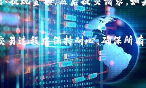 在Tokenim上购买比特币(BTC)的步骤如下所示：

1. 注册Tokenim账户
首先，您需要在Tokenim平台注册一个账户。访问Tokenim的官方网站，点击“注册”按钮，填写您的电子邮件地址和密码。确保使用一个强密码以保护您的账户安全。

2. 完成身份验证
为了遵守反洗钱规定并确保用户的安全，Tokenim要求用户完成身份验证。根据指示上传您的身份证明文件，如驾驶执照或护照，以及一张手持身份证件的照片。身份验证通常在数小时内完成。

3. 充值资金
一旦您的账户成功注册并完成身份验证，您可以开始为账户充值。Tokenim通常支持多种充值方式，包括银行转账、信用卡或使用其他加密货币的充值。选择您偏好的充值方式，按照页面提示完成操作。

4. 选择交易对
在账户中充值成功后，您可以开始选择交易对。为了购买BTC，您需要在平台的交易界面选择BTC/USD或BTC/USDT等交易对。这取决于您账户中使用的法币或者其他数字货币。

5. 下单购买BTC
在选择了正确的交易对后，您可以输入希望购买的比特币数量，并选择订单类型（限价单、市场单等）。市场单允许您以当前市场价格立即购买，而限价单则允许您设定一个价格，当市场达到该价格时才会执行订单。

6. 确认交易
核对您输入的所有信息是否正确，包括购买数量和价格等。在确认无误后，点击“买入”按钮来执行交易。系统会提示您确认交易，您只需再确认一次。

7. 查看交易记录
完成购买后，您可以在Tokenim账户的“交易记录”部分查看您的交易历史，确认您已成功购买了比特币。您还可以在“资产管理”中查看您的比特币资产余额。

8. 提现或储存比特币
如果您希望将比特币转移到其他钱包，您可以选择提现功能。输入您自己的比特币钱包地址，确认提现金额，然后提交请求。如果您希望长期持有比特币，可以将其存储在Tokenim平台上，或者将其转移到更安全的冷钱包中。

总结
总体而言，在Tokenim上购买比特币的流程相对简单，只需按照上述步骤逐步进行即可。记得在交易过程中保持耐心，确保所有步骤都正确无误，以避免不必要的损失。希望您能顺利完成比特币的购买！

如果您有其他相关问题，欢迎随时询问！