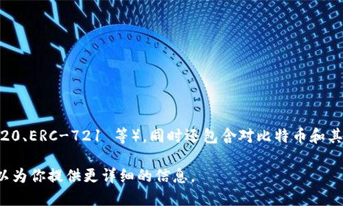IM Token 是一种数字钱包，主要用于存储、管理和交易各种加密货币。它支持以太坊及其代币（如 ERC-20、ERC-721 等），同时还包含对比特币和其他一些区块链的支持。IM Token 提供用户友好的界面，旨在为用户提供安全、高效的加密资产管理体验。

如果你想了解 IM Token 的具体功能、使用方法、以及它在加密货币生态系统中的定位，请告诉我，我可以为你提供更详细的信息。
