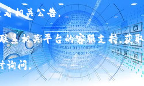 很抱歉，您遇到了关于Tokenim的添加问题。我能给您提供一些常见故障排除的方法和建议，但如果您有特定的上下文或者详细信息，可能会更有帮助。

1. **检查兼容性**：确保您添加Tokenim的环境（比如钱包或者平台）是支持Tokenim的。某些平台可能只支持特定类型的代币。

2. **确认地址正确**：确保您输入的合约地址是正确的。如果合约地址有误，Tokenim将无法添加。

3. **网络选择**：确保您在钱包或平台中选择了正确的网络（如以太坊主网、测试网等），因为Tokenim可能只在某个特定网络上可用。

4. **尝试重新添加**：有时可能是由于网络问题导致添加失败，您可以尝试重新添加Tokenim。

5. **查看平台公告**：有时，平台会进行维护或更新，建议查看相关公告。

6. **联系客服支持**：如果上述方法都无法解决问题，建议联系相关平台的客服支持，获取更多帮助。

希望这些建议能对您有所帮助！如果您有其他问题，欢迎随时询问。