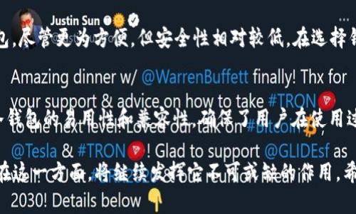   酷宝冷钱包的未来发展趋势与市场前景分析 / 
 guanjianci 冷钱包, 数字货币, 安全存储, 区块链 /guanjianci 

引言：冷钱包的崛起与重要性
随着数字货币的迅猛发展，越来越多的人开始关注如何安全地存储自己的资产。在这个过程中，冷钱包作为一种安全的存储方式，逐渐走入了大众的视野。真心觉得，冷钱包的出现不仅改变了我们对资金存储的认知，也为数字资产的安全提供了一把“金钥匙”。而酷宝冷钱包，作为市场上颇具代表性的一款产品，展现出了令人期待的未来发展趋势和广阔的市场前景。

一、酷宝冷钱包的基本概念
首先，让我们来了解一下酷宝冷钱包的基本概念。冷钱包指的是一种没有联网能力的钱包，主要用于安全存储加密货币。相较于在线钱包，冷钱包能够有效防止黑客攻击、病毒侵袭等潜在风险。酷宝冷钱包在这一领域内，凭借其卓越的性能和便捷的使用体验，赢得了不少用户的信赖。

二、酷宝冷钱包的技术特点
酷宝冷钱包的成功，得益于其多项优秀的技术特点。首先，它利用了先进的加密技术，确保用户资金在存储过程中的安全性。其次，酷宝冷钱包的用户界面设计十分友好，即便是没有技术背景的用户也能轻松上手。此外，酷宝冷钱包还兼容多种主流数字货币，极大地方便了用户选择和管理资产。

三、市场前景与发展趋势
随着数字货币市场的不断扩张，冷钱包作为一种重要的存储解决方案，其市场前景也越来越广阔。根据某项市场研究预测，冷钱包的需求将在未来几年内呈现爆发式增长。有点遗憾的是，尽管市场前景乐观，但仍然需要面对一些挑战，比如技术竞争、用户教育等。

四、用户使用体验分析
在实际使用过程中，用户对酷宝冷钱包的体验如何呢？根据用户反馈，酷宝冷钱包的便携性和安全性都得到了高度评价。不少用户表示，他们通过酷宝冷钱包成功保护了自己的资产不遭受意外损失。顾客的认可，无疑为酷宝冷钱包的品牌提升提供了强有力的支持。

五、酷宝冷钱包的市场挑战
尽管酷宝冷钱包在多个方面表现出色，但市场竞争依然激烈。作为用户，我们应该如何看待这些挑战？首先，竞争对手的技术创新和多样化产品策略，可能对酷宝冷钱包造成压力。其次，部分用户对于冷钱包的认知较低，可能导致冷钱包的普及速度较慢。真心觉得，面对这些挑战，酷宝冷钱包需要不断创新，提升用户体验，才能在市场中立于不败之地。

六、未来展望：酷宝冷钱包的创新路径
展望未来，酷宝冷钱包有着广阔的发展空间。一方面，它可以通过不断引入新的技术，如量子加密、人工智能等，提升钱包的安全性和用户体验；另一方面，酷宝冷钱包还可以加强用户教育，帮助用户更好地理解冷钱包的使用场景和安全重要性。只有从根本上提升用户的认知，才能让更多的人选择和信赖酷宝冷钱包。

总结：走向未来的酷宝冷钱包
在数字货币潮流的推动下，酷宝冷钱包的发展趋势显得尤为重要。冷钱包的安全性、便携性以及市场需求，都昭示着它的未来将充满可能。真心希望，酷宝冷钱包能够在技术创新与市场教育方面不断进步，为更多用户提供安全可靠的存储体验。

相关问题一：冷钱包和热钱包的区别
也许很多人会好奇，冷钱包与热钱包到底有什么区别？对此，冷钱包是指离线存储的加密数字货币钱包，其安全系数较高；而热钱包则是在线存储的数字货币钱包，尽管更为方便，但安全性相对较低。在选择钱包时，用户需要根据自己的需求，合理选择。

相关问题二：为什么选择酷宝冷钱包?
选择酷宝冷钱包的理由有很多。首先，其安全性无疑是最重要的。酷宝冷钱包采用了先进的技术，加上强大的加密措施，让用户对系统安全充满信心。其次，酷宝冷钱包的易用性和兼容性，确保了用户在使用过程中的便利性。最后，其良好的用户口碑更加印证了酷宝冷钱包在市场上的地位。所以，选择酷宝冷钱包，绝对是一个明智的决定。

未来，随着科技的不断进步，冷钱包的角色愈发重要。无论是对于投资者，还是对于普通用户，找到一个合适、安全的资产存储方案，都是无比重要的。酷宝冷钱包在这一方面，将继续发挥它不可或缺的作用。希望每一位用户都能在酷宝冷钱包的帮助下，安全地管理和存储自己的财富，迎接数字货币时代的美好未来。