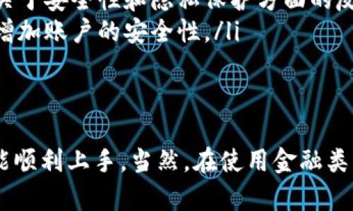 要在华为手机上下载和使用Tokenim，首先需要确保您具备必要的条件和步骤。虽然我无法为您提供具体的下载链接，但可以为您提供详细的指导，帮助您顺利完成这一过程。

步骤一：检查设备兼容性
在下载任何应用程序之前，首先需要确认您的华为手机的系统版本是最新的。您可以前往“设置”  “系统与更新”  “软件更新”检查并更新您的手机系统。Tokenim可能对设备的要求较高，因此确保您的设备满足这些要求是非常重要的。

步骤二：访问应用商店
打开您华为手机上的“应用市场”或“Huawei AppGallery”。由于Tokenim应用程序可能不在所有地区均可用，请您选择最适合您所在地区的应用商店。

步骤三：搜索Tokenim
在应用商店的搜索栏中输入“Tokenim”，然后点击搜索。系统将提供与您搜索相关的应用列表。在列表中找到Tokenim，确保您选择的是官方开发的版本，以避免安全隐患。

步骤四：下载与安装
点击应用图标，进入应用详情页后，点击“下载”或“安装”按钮。下载完成后，安装程序将自动启动。根据提示完成安装即可。

步骤五：创建账户
安装完成后，打开Tokenim应用程序。您需要根据提示注册一个新账户或者使用已有的账号登录。在注册过程中，请确保您提供的信息准确无误，这样才能顺利完成身份验证。

步骤六：使用Tokenim
登录成功后，您可以开始在Tokenim上进行各种操作，如交易、存取款等。请仔细阅读应用内的使用说明，以便充分了解应用的所有功能和相关规则。

常见问题解答

问题一：如果Tokenim在我的地区无法下载怎么办？
这个问题其实蛮让人烦恼的，尤其是当您非常想要使用这款应用却遇到下载障碍时。这种情况下，您可以尝试以下几种方法：
ul
    li尝试使用VPN服务：有时候，Tokenim可能因地区限制而无法下载，使用VPN服务可以帮助您切换到允许下载的地区。/li
    li访问官方网站：如果在应用商店无法找到Tokenim，您可以访问Tokenim的官方网站，看看是否提供安卓APK文件的直接下载。/li
    li询问朋友或社区：有些时候，您可以在相关论坛或社交媒体上找到其他用户的解决方案，他们或许能够提供有用的信息。/li
/ul

问题二：Tokenim的安全性如何？
我真心觉得安全问题是使用任何金融类应用时必须要认真对待的。Tokenim作为一个金融交易应用，安全性当然是重中之重。一般来说，您可以查看以下几个方面来评估Tokenim的安全性：
ul
    li官方认证和评价：查看Tokenim是否有正规的公司资质和相关的应用认证，这对您的使用安全至关重要。/li
    li用户评价：搜索Tokenim在各大应用商店的评价，看看其他用户是如何评价这个应用的，特别是关于安全性和隐私保护方面的反馈。/li
    li强密码与双重验证：确保您在使用Tokenim时设置强密码，并开启任何提供的双重验证功能，以增加账户的安全性。/li
/ul

总结
在华为手机上下载和使用Tokenim其实并不是一件复杂的事情，只要您按照上述步骤进行，基本上就能顺利上手。当然，在使用金融类应用时，保持警惕和遵循安全使用原则是必不可少的。希望这些信息能够对您有所帮助！