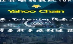 提现Tokenim的过程通常涉及