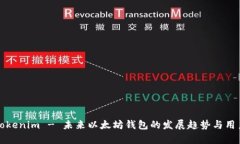 如何使用Tokenim - 未来以太