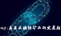 BitDeer Group：未来区块链矿