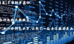 冷钱包EOS账号：未来数字