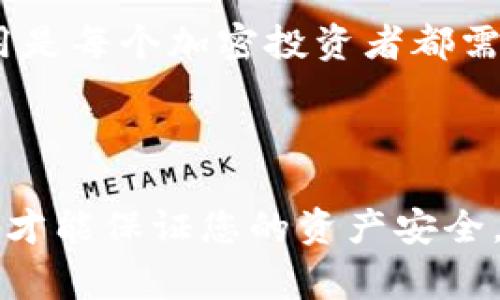 将BNB转入Tokenim平台的过程相对简单，但你需要遵循多个步骤来确保交易成功且安全。以下是详细的转入步骤、注意事项以及可能遇到的问题。

步骤一：准备工作

在转入BNB之前，你需要确认几个事情。首先，确保你拥有一个Tokenim账户，并且账户已完成注册和身份验证。如果你还没有账户，可以通过Tokenim的官方网站进行注册。确保使用一个强密码，并启用双重认证以提高安全性。

其次，你需要的钱包应支持BNB。常见的钱包包括Trust Wallet、MetaMask、Binance Chain Wallet等。在这些钱包中，你能够将BNB安全持有，以及进行转账。

步骤二：获取你的Tokenim地址

登录到你的Tokenim账户，寻找存款选项。在存款页面中，你会看到不同类型的加密资产。选择“BNB”，系统会生成一个专属的存款地址。请注意，这个地址是唯一的，直接用于接收BNB。

在复制地址时，建议你多次核对，以确保没有错误。错误的地址可能导致你资金的永久丢失，真心觉得这种事情是任何人都不愿意经历的。

步骤三：从钱包转账BNB

现在，你已经有了Tokenim的存款地址，接下来就是从你的钱包转出BNB。打开你的加密钱包，选择发送资金的功能。在收款地址栏中粘贴你刚刚复制的Tokenim地址，输入你要转账的BNB数量。

在这一过程中，还需注意交易费用。每笔交易都会收取一定的网络手续费，这样能确保交易在区块链上尽快处理。通常情况下，网络费用会波动，因此你可能需要查看当前的费用。

步骤四：确认转账与等待到账

点击发送后，你的钱包可能会要求你确认交易。请仔细检查信息，确认无误后再进行验证。提交交易后，交易会进入区块链网络进行确认，通常需要几分钟时间，但有时会因为网络拥堵而延迟。

你可以使用区块链浏览器追踪交易状态。如果一切顺利，你的BNB会在几分钟内出现在Tokenim的账户余额中。

步骤五：交易完成后的操作

一旦BNB到账，你可以在Tokenim进行交易或投资其他加密资产。如果你对此有兴趣，可以考虑使用平台的交易功能来进行投资，而不只是将其作为存储工具。

常见问题

问题一：如果转账过程中出现错误，该怎么办？

首先，冷静下来，很多错误都是可以解决的。假如你发送到错误的地址，首先确定该地址是否还属于自己控制的钱包。如果你的BNB被转到一个不受控制的地址，真心觉得这是件非常令人痛心的事情，几乎无法恢复。接下来，查看区块链上的交易记录，如果交易已成功且合法，通常是无法撤销的。

如果是在Tokenim平台的问题，建议你立即联系客户支持，提供详细的信息，包括交易ID和你操作的时间。他们可能会提供进一步的帮助或建议。

问题二：BNB转入Tokenim的交易费用是多少？

关于交易费用，这是一个非常灵活的主题，取决于多个因素，例如网络的拥堵情况和你选择的费用设置。一般情况下，主流钱包会自动计算出合理的费用，但你也可以手动设置费用，选择极速和低费用等选项。

在使用Tokenim交易前，你可以在平台上查看相关费用说明，或直接在钱包中查看转账时提示的费用信息。真心觉得合理了解这些费用是每个加密投资者都需掌握的基本知识。

结语

将BNB转入Tokenim是一个相对简单的流程，但同时也有一些细节需要您注意。在操作时，务必保持警惕，仔细核对每一步的信息，这样才能保证您的资产安全。希望上述内容对您有所帮助，真心希望每个投资者在加密货币的世界中都能获得满意的体验和回报！