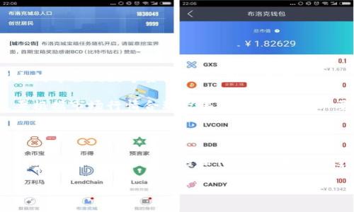 火币网如何存入Tokenim：一步一步教你轻松操作

火币网是一个备受欢迎的数字货币交易平台，为用户提供各种虚拟货币的交易、存储和管理服务。如果你最近购买了Tokenim并想存入火币网，相信你一定希望能顺利完成这一过程。在这个过程中，我会详细为你讲解如何在火币网上存入Tokenim，包括具体的步骤和注意事项，帮助你消除潜在的疑虑。

什么是Tokenim？

Tokenim是一种基于区块链技术的数字资产，具有独特的价值和市场需求。随着区块链技术的发展和普及，Tokenim等数字资产越来越受到投资者的青睐。如果你刚接触Tokenim，可能会对它的功能、用途和价值有所疑惑，但请放心，它是一种有潜力的投资工具。

准备工作：确保账户安全

在进行任何交易或存入操作之前，首先要确保你的火币网账户安全。这包括设置强密码、开启双重身份验证等。这些步骤可以有效保护你的账户，防止潜在的黑客攻击或资金损失。总之，安全第一，真心希望每位投资者都能保护好自己的数字资产。

确认Tokenim的合约地址

存入Tokenim的第一步是确认它的合约地址。火币网支持多种类型的Tokenim，因此在进行存入时一定要查看具体的合约，以防止转账失败或资产丢失。在火币网官方网站或相关社区中一般可以找到详细的合约信息，确保不走入误区。

具体操作步骤：存入Tokenim

下面我们进入正题，看看在火币网存入Tokenim的具体操作步骤：

ol
    li
        strong登录账户：/strong首先，进入火币网官方网站，并使用你的账户信息登录。如果你还没有注册，请先创建一个账户，并完成必要的身份验证。
    /li
    li
        strong进入资产管理页面：/strong登录后，找到并点击“资产”选项，进入资产管理页面。
    /li
    li
        strong选择Tokenim：/strong在资产页面中，你将看到你所持有的不同数字货币。在这里找到Tokenim，点击“存入”按钮。
    /li
    li
        strong获取存款地址：/strong系统会显示一个独特的存款地址，这是你需要将Tokenim发送到的地址。请确保复制正确的地址，以减少错误。
    /li
    li
        strong执行转账操作：/strong打开你存放Tokenim的钱包，输入火币网提供的存款地址，以及你希望转入的数量。确认一切信息无误后，提交转账操作。
    /li
    li
        strong确认交易：/strong转账完成后，返回火币网资产页面，等待区块链网络确认交易。确认后，Tokenim余额将会更新。如果在短时间内没有更新，稍等片刻，有可能是网络拥堵。
    /li
/ol

常见问题及解决方法

在存入Tokenim的过程中，有些用户可能会遇到一些问题，真心觉得这些问题会令人感到困扰，因此我在这里整理了一些可能的常见问题以及相应的解答。

h4问题1：存入后的Tokenim未到账怎么办？/h4

首先，要检查你转账时输入的存款地址是否正确。在提交转账后，可以通过区块链浏览器查看交易状态。如果交易状态显示已完成但仍未到账，可以尝试以下几个步骤：

ul
    li确认你所使用的Tokenim是否与火币网支持的类型匹配。/li
    li查看火币网的公告，确认是否有维护或其他影响交易速度的情况。/li
    li通过火币网的客服提交请求，提供交易记录，他们会帮助你查找问题所在。/li
/ul

有点遗憾的是，有些用户在操作时不太仔细，导致了存款地址错误。希望大家在转账时都能保持警惕，仔细核对信息。

h4问题2：我可以将Tokenim转换为其他币种吗？/h4

当然可以！火币网提供了丰富的交易对，用户可以在平台内将Tokenim转换为其他数字货币。例如，你可以将Tokenim交易成比特币或以太坊等主流数字资产。这为用户提供了很大的灵活性，让投资组合更加多样化。

如果你决定交易Tokenim，简单地进入交易页面，选择你想交易的币种，设置好买入或卖出的价格和数量，提交订单即可。在这个过程中，要根据市场行情合理设置价格，减少不必要的损失。

总结

火币网作为一个非常成熟的数字货币交易平台，为用户提供了方便快捷的存入与交易服务。通过以上步骤，相信你已经掌握了如何在火币网上存入Tokenim的操作流程。在整个过程中，保持警惕和耐心是非常重要的，确保每一步都能准确无误。希望你能够顺利完成Tokenim的存入操作，享受数字资产投资的乐趣！

如果你还有其他或更复杂的问题，真心建议直接联系火币网的客服，他们会提供专业的帮助，确保你的交易和投资顺利。