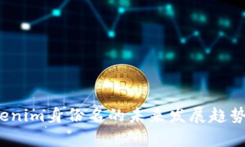 2024年Tokenim身份名的未来发展趋势与市场前景