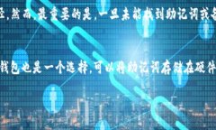 在使用区块链钱包或加密