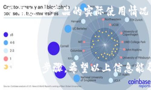 目前市场上有许多冷钱包可以支持各种加密货币，包括GNX（Gala Network Token）。不过，在选择冷钱包时，最重要的因素是它的兼容性、安全性和用户友好性。

### 常见的支持GNX的冷钱包

1. **Ledger Nano S/X**
   - Ledger系列的钱包是一种硬件冷钱包，支持多种加密货币，包括GNX。它们提供了高度的安全性和用户友好的界面。

2. **Trezor**
   - Trezor也是一款知名的硬件冷钱包，支持多种代币，包括GNX。它的操作简单，而且安全性高。

3. **SafePal**
   - SafePal是一个相对较新的冷钱包品牌，提供了良好的用户体验和安全性，也支持GNX。

### 如何选择冷钱包

在选择适合自己的冷钱包时，可以考虑以下几个方面：

1. **安全性**：冷钱包的最重要特点是安全性。确保选择口碑较好的品牌，有良好的风险防范措施。

2. **兼容性**：不是所有的冷钱包都支持所有类型的加密货币。确认冷钱包是否支持你准备存储的加密货币。

3. **用户界面**：一个友好的用户界面能够提高使用体验，尤其对于初学者来说，易于操作的冷钱包会更受欢迎。

4. **社区评价**：查看其他用户的评价和反馈可以帮助你更好地了解这个产品的实际使用情况。

### 总结

选择一个可靠的冷钱包来存储GNX或其他加密货币是保护你资产的重要步骤。希望以上信息能帮助你找到合适的冷钱包。如果有其他问题，欢迎继续咨询。