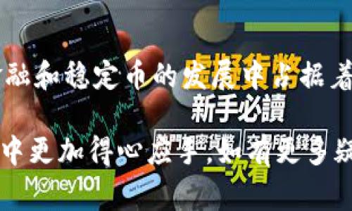 将Tokenim转入LUNA（Terra网络的原生代币）的步骤通常包括几个关键环节。以下是可供参考的一些步骤，具体流程可能因为不同的平台或者钱包有所不同，因此最好查阅具体的用户手册或官方网站。

步骤一：确认钱包和交易所支持
首先，你需要确保你使用的钱包或交易所支持LUNA代币。许多主流的加密货币钱包（如MetaMask、Trust Wallet等）可以支持多个区块链的代币，但仍需确认Tokenim和LUNA的兼容性。

步骤二：获取LUNA地址
在将Tokenim转入LUNA之前，你需要一个有效的LUNA接收地址。可以在你的LUNA钱包中找到这个地址。通常，它是由一串字母和数字组成的字符串。务必谨慎，确保地址的准确性，避免错误的转账。

步骤三：选择交易平台进行兑换
如果你手中仅有Tokenim，并且需要将其兑换成LUNA，那么你可以选择一个支持这两种币种的交易平台（如Binance、Kraken等）。

步骤四：进行兑换
在选定的交易平台上，找到Tokenim和LUNA的交易对。输入你要转换的Tokenim数量，检查当前的汇率，并确认兑换。不同平台可能会收取一定的手续费，建议提前查看相关费用。

步骤五：提取LUNA至钱包
一旦你的Tokenim成功兑换为LUNA，你可以选择立即提现至你个人的钱包。提取时需再次输入你的LUNA地址，确认无误后进行提取操作。

步骤六：等待确认
提取请求通常需要一段时间来处理。在这段时间内，你可以通过区块链浏览器查看交易状态，以确认你的LUNA是否成功转入。

步骤七：检查交易是否成功
交易完成后，检查你的LUNA钱包，确保Tokenim成功转入后兑换为LUNA，并已存入钱包。建议关注钱包中的余额，确保信息更新及时。

可能相关的问题

问题一：如何选择安全可靠的交易平台？
真心觉得，选择一个安全可靠的交易平台非常重要。首先，你可以查看平台的声誉和用户反馈，看看其他用户的体验如何。此外，确保该平台具备良好的安全措施，如双重身份验证和冷钱包存储。与此同时，了解平台的交易费用和充值布局也十分重要，这样才能避免后续出乎意料的成本。

问题二：Tokenim和LUNA的市场前景如何？
有点遗憾的是，很多人对Tokenim和LUNA的市场前景缺乏了解。观察行业趋势，LUNA作为一个具有实用性的代币，在去中心化金融和稳定币的发展中占据着重要位置。Tokenim如果能不断其技术和体验，也有望与市场需求相结合，实现良好的发展潜力。

以上就是关于如何将Tokenim转入LUNA的步骤及相关问题解答的介绍。希望你对这一过程有了更深入的理解，并在将来的交易中更加得心应手。如有更多疑问，欢迎继续提问！