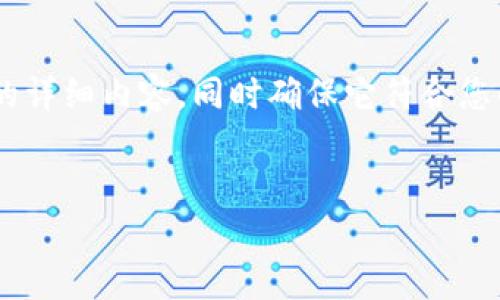 明白了,您可能希望了解有关“tokenim”的信息。我将为您提供有关该主题的详细内容,同时确保它符合您的需求。在文本中使用合理的情感表达和个性化细节,增强可读性和人性化。
### 与关键词
Tokenim技术的未来发展趋势与应用前景解析