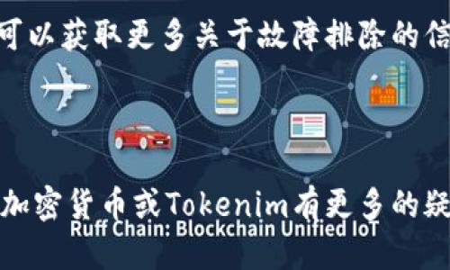 在iOS设备上安装Tokenim的过程可以简单地概括为几个步骤。以下是详细的指南，帮助您完成安装。

### 安装Tokenim的步骤

#### 第一步：访问Tokenim官网或者应用商店

在您的iOS设备上打开Safari浏览器，访问Tokenim的官方网站（若有），或者直接前往App Store搜索“Tokenim”。通常，Tokenim作为一种加密数字资产的管理工具或应用，可以在多个平台上找到。

#### 第二步：下载应用

如果您在官网上找到了正确的下载链接，点击下载。请注意，确保下载的是iOS版本的应用。如果您在App Store中搜索到了Tokenim，点击“获取”按钮下载应用。

#### 第三步：安装应用

下载完成后，系统会自动安装Tokenim。如果您是从浏览器下载的，您可能需要手动打开“设置”-“通用”-“设备管理”，找到对应的企业开发者证书并信任该应用，方能正常使用。

#### 第四步：创建账号或登录

打开Tokenim应用，您将看到创建账户或登录的选项。根据提示进行操作。如果您已经有账户，直接输入用户名和密码登录即可。

#### 第五步：完善个人信息

登录后，请根据需要完善个人资料，包括设置安全问题、启用双重认证等，以提高账户的安全性。

#### 第六步：开始使用Tokenim

设置完成后，您就可以开始使用Tokenim来管理您的数字资产，探索加密货币的交易、存储等功能。

### 常见问题解答

#### 1. Tokenim安全吗？

Tokenim 的安全性是许多用户关心的问题。在这方面，Tokenim 倡导高标准的安全措施，例如数据加密、双因素认证等等。尽管如此，用户也应保持警惕，确保从可信来源下载应用，并对账户信息妥善保管。密码的复杂性和定期更换也是提高安全的关键因素。

#### 2. 如果我在安装过程中遇到了问题应该怎么办？

如果在安装过程中出现问题，首先请确保您的iOS系统版本兼容Tokenim。访问Tokenim的支持页面或相关社区，可以获取更多关于故障排除的信息。另外，重启设备或重新安装应用也是常见的解决方案。

### 结语

通过上述步骤，您应该能够轻松地在您的iOS设备上安装和使用Tokenim。希望这段指南对您有所帮助！如果您对加密货币或Tokenim有更多的疑问或想法，欢迎在评论区分享您的观点。