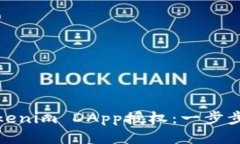 如何安全删除Tokenim DApp授