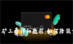 Tokenim新注册用户矿工费详