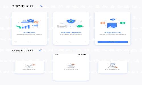 在Tokenim或任何类似的加密货币交易平台上，USDT（Tether）通常是一个非常流行的交易对和存储选项。要在Tokenim里找到USDT，您可以按照以下步骤进行操作：

1. 登录您的账户
首先，您需要访问Tokenim官方网站并使用您的账户信息登录。如果您还没有账户，请先注册并完成必要的身份验证。

2. 导航到“资产”或“钱包”部分
登录后，通常在主界面的顶部或侧边栏能找到“资产”或“钱包”的选项。点击进入后，您会看到您的各类数字资产列表。

3. 查找USDT
在资产列表中，您可以通过滚动查找或使用搜索功能来找到USDT。如果您拥有USDT，它应该会列在您的资产下方。如果您还没有USDT，您可能需要进行充值或交易来获取。

4. 查看交易对
如果您想要交易USDT，可以去“交易”部分。在此处您可以选择与USDT配对的其他加密货币进行交易，如BTC/USDT、ETH/USDT等。

5. 充值或提现USDT
如果您需要向账户充值USDT，可以在钱包页面中找到“充值”选项。若想提取USDT，则找到“提现”选项，输入提取的数量和目标地址，按照流程完成即可。

6. 了解交易费用
进行任何交易之前，了解Tokenim的交易费用是很重要的。美元稳定币USDT的交易费用可能与其他加密货币不同，请确保您在进行交易前清楚了解相关费用。

总结
USDT作为一种广泛使用的稳定币，允许用户在加密货币市场中进行交易时保持更低的波动性。在Tokenim找到USDT并进行相应的交易或管理操作，能够帮助您更有效地参与加密货币市场。

如有任何其他相关问题，欢迎继续询问！