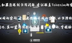 在处理有关Tokenim密码恢复