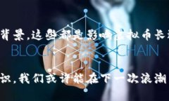 虚拟币未来发展趋势分析