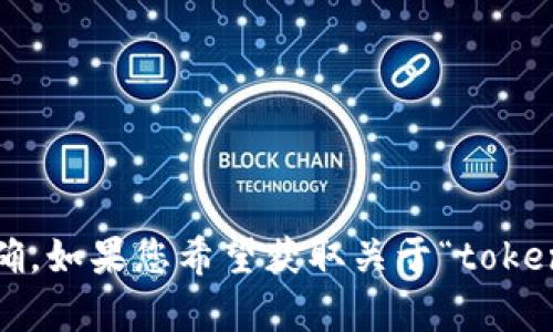 看起来您提到的“tokenim”可能是与加密货币相关的话题，但“没有观察钱包”这部分的意义不太明确。如果您希望获取关于“tokenim”或其他钱包相关的具体信息，请您提供进一步的背景或详情，以便我能更好地协助您。感谢理解！