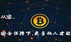冷钱包的发明：未来数字资产安全存储的趋势冷