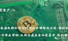 冷钱包手续费的现状与未