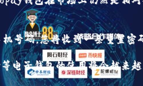 要注册Gopay钱包，可以按照以下步骤进行操作。以下是详细的步骤说明和相关信息。

第一步：下载Gopay应用
首先，您需要在您的智能手机上下载Gopay应用。您可以在Google Play商店或Apple App Store中搜索“Gopay”。找到应用后，点击下载并安装。这里的下载步骤非常简单，几乎所有人都能轻松完成。

第二步：创建账户
安装完成后，打开Gopay应用，您会看到一个注册页面。您可以通过输入您的手机号码来创建一个新账户。请确保输入的信息是准确的，因为您将收到一条短信来验证您的号码。

第三步：验证手机号码
在您输入手机号码后，Gopay会向您发送一条包含验证码的短信。请查收并在注册页面中输入这个验证码，如果一切顺利，您就可以进入下一步。

第四步：填写个人信息
接下来，您需要填写一些基本的个人信息。这通常包括您的姓名、电子邮件地址和其他必要的详细信息。在这个步骤中，请务必确保所有信息的准确性，以免在之后使用时遇到问题。

第五步：设置密码
为了确保账户的安全，您需要设置一个强密码。记得选择一个既安全又容易记住的密码，避免使用过于简单的组合，例如“123456”这样的数字组合，这样的密码容易被破解。

第六步：同意服务条款
在注册过程中，您将被要求阅读并同意Gopay的钱包服务条款。建议您认真查看这些条款，因为里面包含了您的权利和义务。

第七步：完成注册
当您完成上述所有步骤后，提前点击注册按钮，您就正式成为Gopay的用户了！您现在可以开始使用这个钱包进行支付和转账等操作了。

第八步：设置支付方式（可选）
虽然注册过程已完成，但为了方便以后的交易，您可以进一步设置您的支付方式，比如绑定银行卡或信用卡。这样，当您需要进行线上支付时，只需选择这种支付方式即可。记得确保您的支付信息安全。

常见问题解答

问题一：Gopay钱包的安全性如何？
这真心是很多用户最关注的问题之一。其实，Gopay为了保护用户的资金与隐私，采取了多种安全措施，包括数据加密、双重身份验证等方式。这些措施使得Gopay钱包在市场上仍然是相对安全的支付工具。当然，不论使用哪个在线钱包，个人用户在设置密码和使用过程中都应当保持警惕，尽量避免使用公共Wi-Fi进行重要交易，确保账号安全。

问题二：如果忘记了Gopay账号的密码该怎么办？
有点遗憾的是，不少人都经历过忘记密码的情况。然而，Gopay为此提供了密码重置功能。在登录界面上，您只需要点击“忘记密码”链接，按照提示输入您的手机号码，您将收到一条重置密码的短信。通过该短信获得的链接，您可以设置新的密码。此外，使用强密码来保护您的账户也是挺重要的哦！

总结来说，Gopay钱包的注册过程并不复杂，只需按部就班地完成各个步骤，就能顺利地拥有一个属于自己的数字钱包。在未来，随着移动支付的普及，Gopay等电子钱包的使用将会越来越广泛。如果您还没有注册，不妨尽快行动起来，享受更加便捷的支付体验！