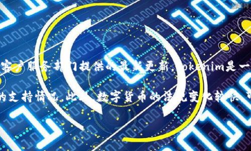 关于Tokenim是否支持墨西哥这一问题，具体的信息可能需要参照Tokenim的官方网站或其客户服务部门提供的最新更新。Tokenim是一家专注于区块链和加密货币的公司，针对不同国家和地区的法规、市场需求等都会有所不同。

如果你对此感兴趣，建议访问Tokenim的官方网站，查看他们的服务条款以及针对不同地区的支持情况。此外，数字货币的法规变化较快，可以关注相关的新闻和社区讨论，以获取最新的信息。

如果你有其他问题或需要更多的帮忙，随时告诉我！