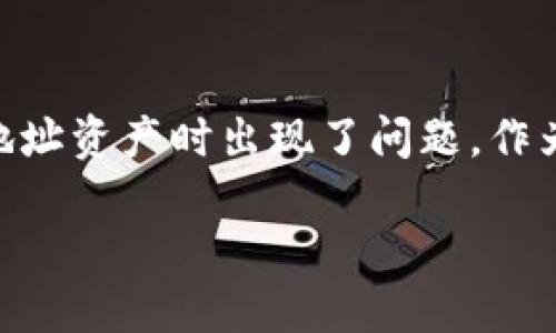 关于Tokenim不显示BCH旧地址资产的分析与解决方案

在数字货币领域，用户常常会遇到各种技术问题，这些问题不仅影响了他们的交易体验，也让他们对区块链资产的管理感到困惑。最近，有用户反映Tokenim平台在显示BCH（比特币现金）旧地址资产时出现了问题。作为一名长期关注数字货币的爱好者，我真心觉得，这个问题不仅仅是个别现象，背后可能涉及很多技术和市场的因素。接下来，便从多个角度来详细分析这个问题，并提供一些可能的解决方案。

Tokenim平台不显示BCH旧地址资产的原因及解决策略