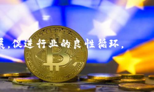 在区块链和加密货币的世界中，MGCToken和TokenIM都是代表特定功能和用途的加密资产。然而，它们之间存在一些显著的区别，下面将详细介绍这两者的不同之处，以便帮助用户更好地理解这两种代币。

### 一、MGCToken概述

MGCToken是与某个特定区块链网络或项目相关联的一种代币。通常，这种代币会利用ERC-20或类似的标准发行，目的是为该项目的生态系统提供支持。MGCToken的使用场景可能包括支付、投票或获取平台特定服务等。

### 二、TokenIM的概述

TokenIM则是一个加密钱包，其主要功能是为用户提供安全便捷的加密货币存储和管理服务。TokenIM与多种区块链和代币兼容，旨在为用户提供一个综合性的平台，可以轻松管理多种虚拟资产。

### 三、MGCToken与TokenIM的功能比较

MGCToken主要是用于实现某个特定项目的经济模型，它可能会在该项目内产生一些特定的用途，例如参与投票机制、奖励用户等。而TokenIM则是一款钱包工具，致力于帮助用户管理他们的加密资产。两者在功能上有根本性的区别，但又可以在用户体验上形成互补。

### 四、技术特点的对比

在技术架构上，MGCToken通常会基于某种区块链来创建，例如以太坊。它的合约可以编程，以实现复杂的财务操作。相比之下，TokenIM作为钱包应用，则需着重安全性、用户体验以及对多种代币的兼容性。

### 五、市场需求与前景

随着加密货币市场的不断发展，MGCToken的需求可能会随着相关项目的发展而变化。例如，一个成功的项目将提升其代币的价值和需求。而TokenIM作为钱包工具，其需求会随着互联网上加密货币用户数量的增加而增加。随着更多人加入加密货币市场，钱包的需求也在上升，这就让TokenIM在未来的发展潜力显而易见。

### 六、用户体验的差异

用户在使用MGCToken时，往往需要了解项目的各项机制，包括如何购买代币、如何参与投票等。而TokenIM则提供一个用户友好的界面，让用户可以方便地存取各种加密资产，操作相对简单。因此，在用户体验上，两者吸引的用户群体有所不同。

### 七、可能相关的问题

#### 问题一：使用MGCToken的风险是什么？

在使用MGCToken时，用户需要注意项目的合法性和安全性。不幸的是，市场上某些项目可能并不可靠，因此在投资前要谨慎调查。此外，由于代币价格波动剧烈，投资MGCToken可能还存在金融风险，用户需评估自身的风险承受能力。

#### 问题二：TokenIM如何保证用户资产安全？

TokenIM为保持高安全性采取了多种措施，例如采用冷钱包技术、双重身份验证等。用户资产的安全性将直接影响用户对钱包的信任度，因此安全性是其核心竞争力之一。为了进一步增强安全性，用户也应当定期更新密码，并谨慎选择和管理自己的私钥。

### 总结

总体而言，MGCToken和TokenIM在加密货币领域中扮演着不同的角色，一个是代币，一个是钱包。理解它们之间的区别，能够帮助用户更好地参与到这个快速发展的市场中。同样，在这个过程中，保持对安全性的关注和投资的谨慎态度，也将是保护自身财务安全的重要策略。

### 最后的思考

真心觉得，无论是选择使用MGCToken进行投资，还是用TokenIM进行资产管理，都有其独特的魅力。希望未来能看到这两个领域的更多创新和发展，促进行业的良性循环。

以上内容为MGCToken与TokenIM的区别详细介绍。希望能帮助您更清楚地理解这两者之间的关系和特性。