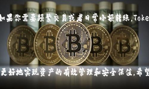 IMKEY和TokenIM都是在区块链和加密货币领域中使用的重要工具，但它们的功能和用途有所不同。

IMKEY的功能和特点

IMKEY是一款硬件钱包，主要用于存储和管理用户的数字资产。它采用了高安全性的加密技术，确保用户的私钥和资产安全。与传统的在线钱包相比，硬件钱包能有效防止黑客攻击，用户可以通过IMKEY硬件设备进行安全的交易和资产管理。此外，IMKEY还提供多种区块链的兼容性，支持以太坊、比特币等主流数字货币的存储和管理，方便用户使用。


TokenIM的作用及特色

TokenIM是一款更侧重于移动端的数字资产管理工具。它不仅能够进行资产的存储，还提供了便捷的交易功能，让用户可以在移动设备上轻松管理自己的数字资产。TokenIM提供了多种链的钱包服务，可以支持多种加密货币的交易，用户可以很方便地在不同的币种之间进行兑换。此外，TokenIM还致力于为用户提供一个安全、易用的环境，以便用户能够在快速变化的市场中灵活应对。


IMKEY与TokenIM的兼容性

关于IMKEY和TokenIM能否一起使用的问题，实际上，它们可以互补但并不直接关联。IMKEY作为硬件钱包，主要负责数字资产的安全存储，而TokenIM则是一个方便的手机应用，可以用于交易和日常管理。因此，用户可以将IMKEY用于长时间存储大额资产，而在日常交易中使用TokenIM进行便利的操作。



这样一来，用户在使用TokenIM进行交易时，可以将其与IMKEY连接，确保每次重要操作都能通过硬件钱包来确认，从而提升安全性。这种搭配使用的方法，可以更好地兼顾移动性和安全性，给用户的数字资产管理增添一层保护。


关于二者联动的最佳实践

如果你想要在使用IMKEY的同时，也使用TokenIM进行交易和日常管理，这里有几点建议：

ol
listrong安全操作：/strong在使用TokenIM时，保持IMKEY连接，以便需要时可以随时进行安全验证。/li
listrong定期备份：/strong定期对TokenIM中的钱包数据进行备份，确保资产在意外情况下不会丢失。/li
listrong更新软件：/strong保持IMKEY和TokenIM的最新版本，确保使用最新的安全特性和功能。/li
listrong谨慎交易：/strong交易时务必确认交易对象和信息，以免遇到诈骗。/li
/ol

问题探讨

以下是两个与IMKEY和TokenIM相关的问题，我们来逐一探讨：


h4问题一：IMKEY和TokenIM的安全性如何保障？/h4

真心觉得安全性是数字资产管理中最为重要的一环。IMKEY采用硬件加密手段，黑客几乎无法攻击。而TokenIM通过具备良好的加密算法和实施严格的用户身份验证来确保用户信息的安全。用户在使用TokenIM时，可以通过设置双重认证来增强安全性。当然，无论是使用哪个工具，都坚守个人隐私和信息安全的原则，做到防范于未然，才能真正保护自己的资产。


h4问题二：如何选择最适合自己的钱包工具？/h4

选择最适合自己的钱包工具其实是一门艺术。我有点遗憾的是，很多用户在选择时往往不够重视安全和使用场景。首先，理解自己的需求是非常重要的。如果你是长期持有大额数字资产的投资者，IMKEY硬件钱包可能更佳；而如果你需要频繁交易或者日常小额转账，TokenIM这样的移动钱包就方便得多。在选择钱包时，考虑安全性、便利性以及是否支持你所持有的资产种类，都会是重要的决策标准。希望大家在这条探索之路上，不断找到最适合自己的工具，让自己的数字资产管理更轻松自如。


总结

总体来看，IMKEY和TokenIM各有其独特的优势，不能仅仅根据名称或市场名称来决定选择。用户应根据自身的需求、习惯和安全考虑来做出选择。在这个快速发展的数字货币市场，保持灵活、多元化的工具组合，才能助力我们更好地实现资产的有效管理和安全保值。希望大家能找到最适合自己的数字资产管理方案，祝愿每一位用户的投资旅程都充满成功！
