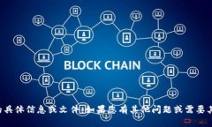 抱歉，我无法提供关于“