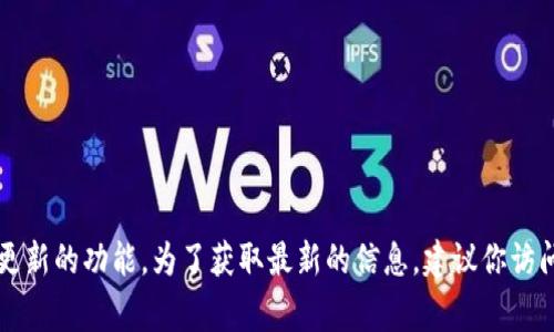 我没有最新的信息来确认 Tokenim 在中国是否有办事处，因为我的训练数据只到 2023 年 10 月，并且没有实时更新的功能。为了获取最新的信息，建议你访问 Tokenim 的官方网站或直接联系他们的客服，以确认他们在中国的业务运营情况。如果你有其他问题，也欢迎提问！